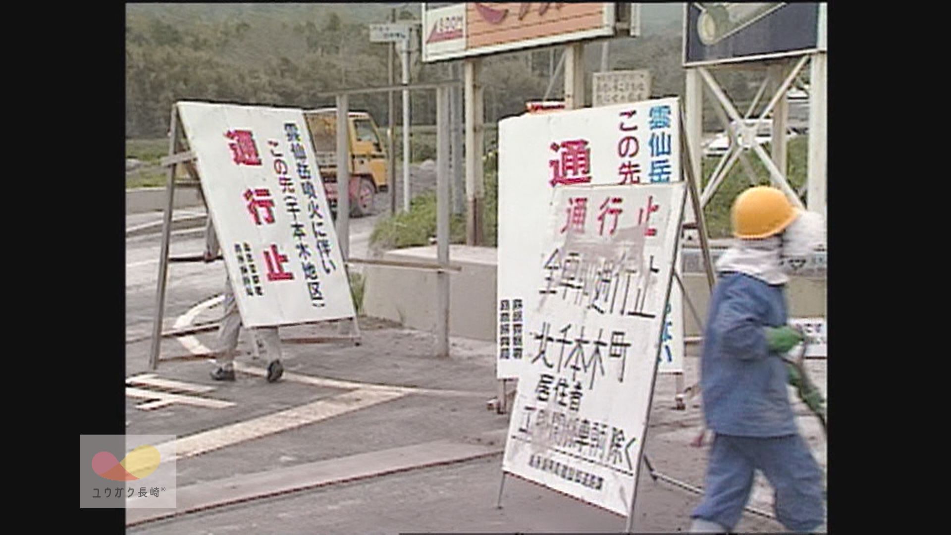 溶岩ドームを横目でにらみながら～県道「愛野島原線」２００日ぶり通行再開！イメージ
